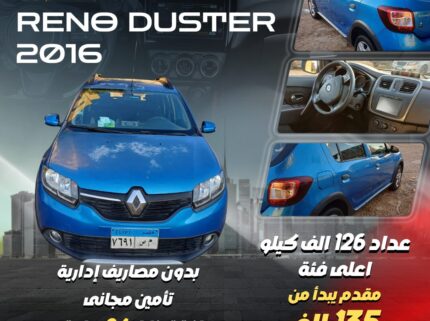 رينو داستر 2016 أعلى فئة بالتقسيط