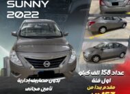 نيسان صني 2022 بالتقسيط