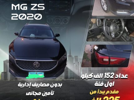 إم جي ZS 2020 أول فئة بالتقسيط