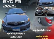 BYD F3 2025 بالتقسيط | عدّاد 43 ألف كم وحالة ممتازة