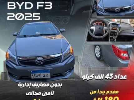 BYD F3 2025 بالتقسيط | عدّاد 43 ألف كم وحالة ممتازة