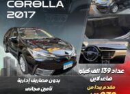 تويوتا كورولا 2017 هاي لاين بالتقسيط | عداد 139 ألف كم وحالة ممتازة