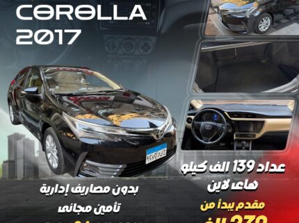 تويوتا كورولا 2017 هاي لاين بالتقسيط | عداد 139 ألف كم وحالة ممتازة